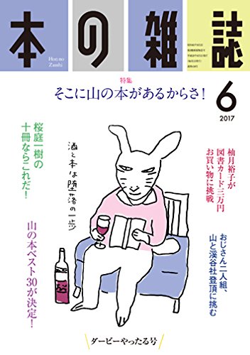 オモシロ本を求めて42年「本の雑誌厄よけ展」に行ってきた（東えりかの